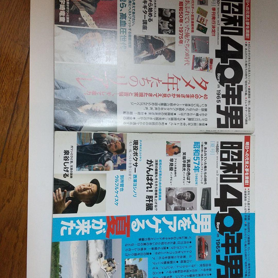 昭和40年男 vol.1~vol.9