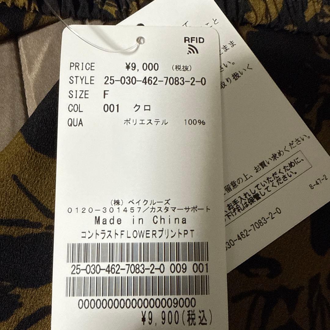 ジャーナルスタンダードレリューム　コントラストフラワープリントパンツ新品