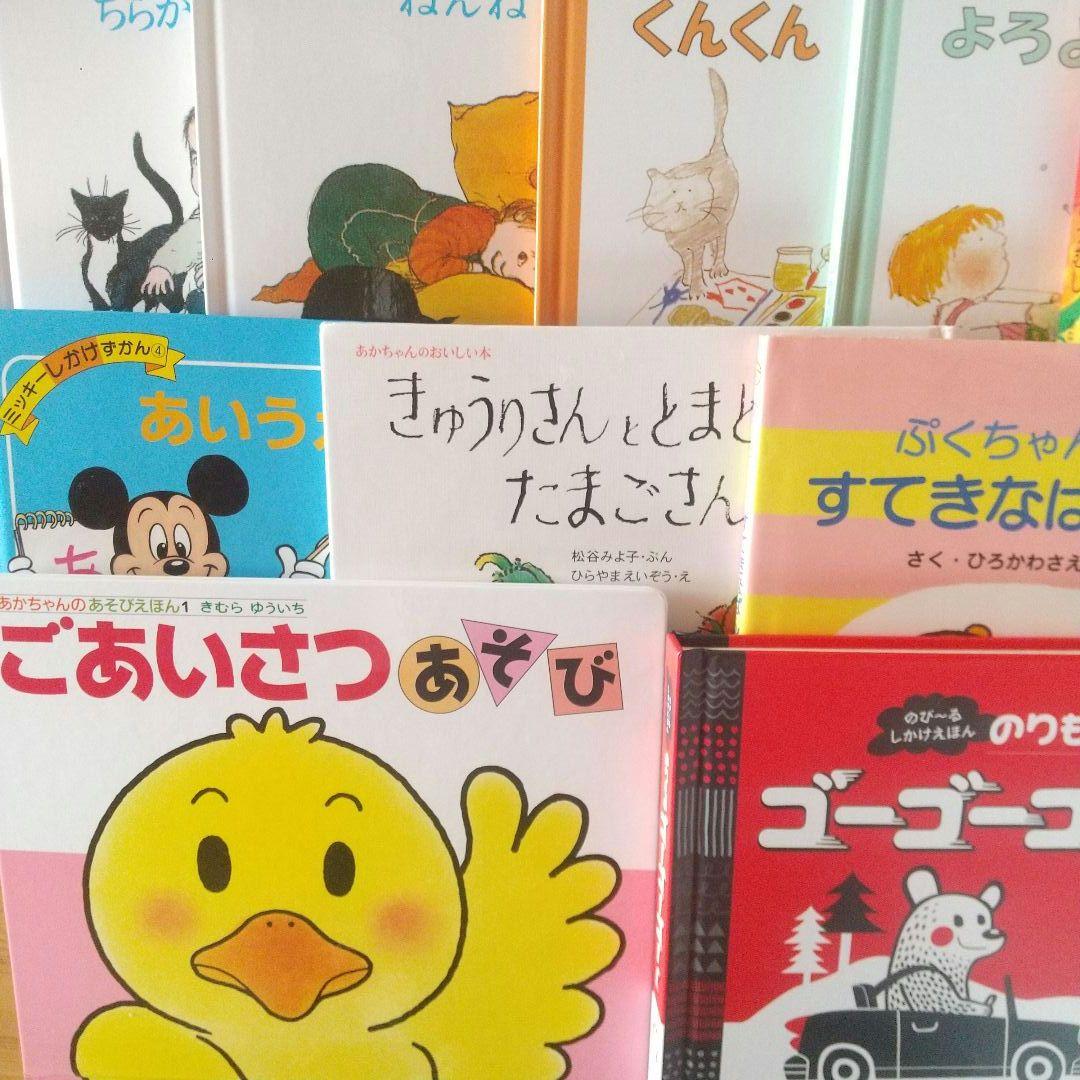 絵本まとめ売り 20冊セット 0歳 1歳 2歳 3歳 定番 ミッキー しかけ絵本