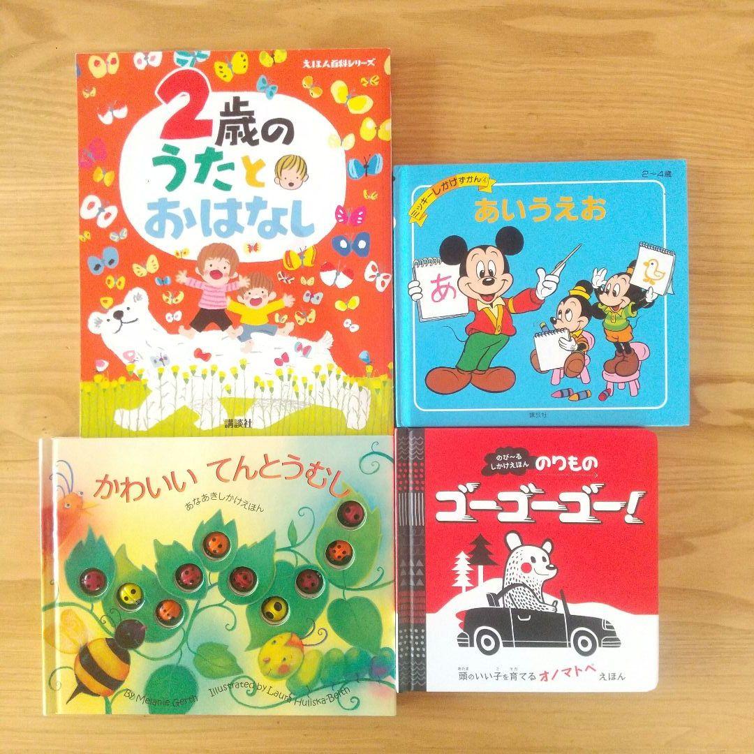 絵本まとめ売り 20冊セット 0歳 1歳 2歳 3歳 定番 ミッキー しかけ絵本