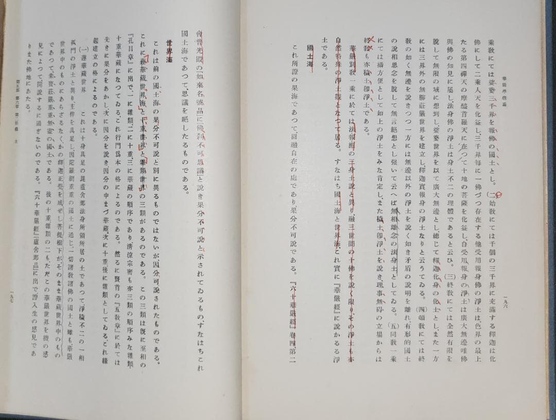 華厳学概論 湯次了栄 龍谷大学出版部 昭和初期 【古書】