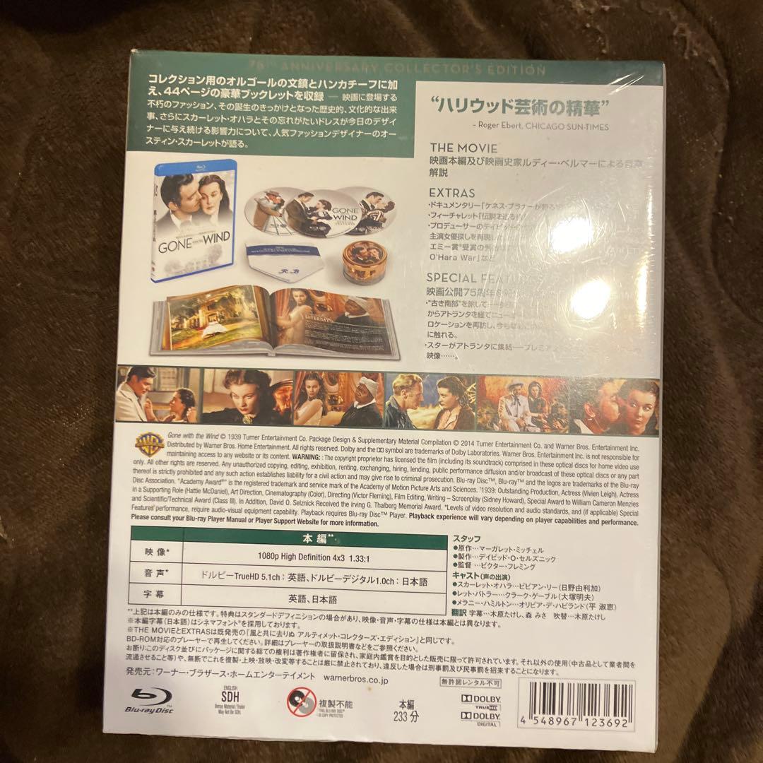 風と共に去りぬ 製作75周年記念 コレクターズBOX('39米)〈数量限定生産…