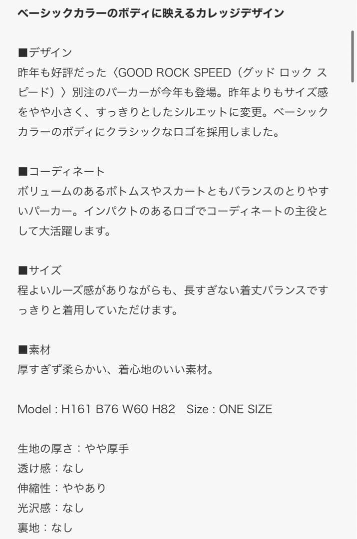 BEAMS BOY GOOD ROCK SPEED / 別注 カレッジ パーカ