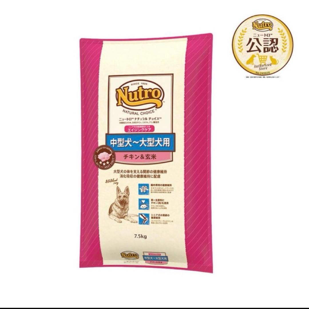 ニュートロ ドライフード 7.5kg 犬用 公認