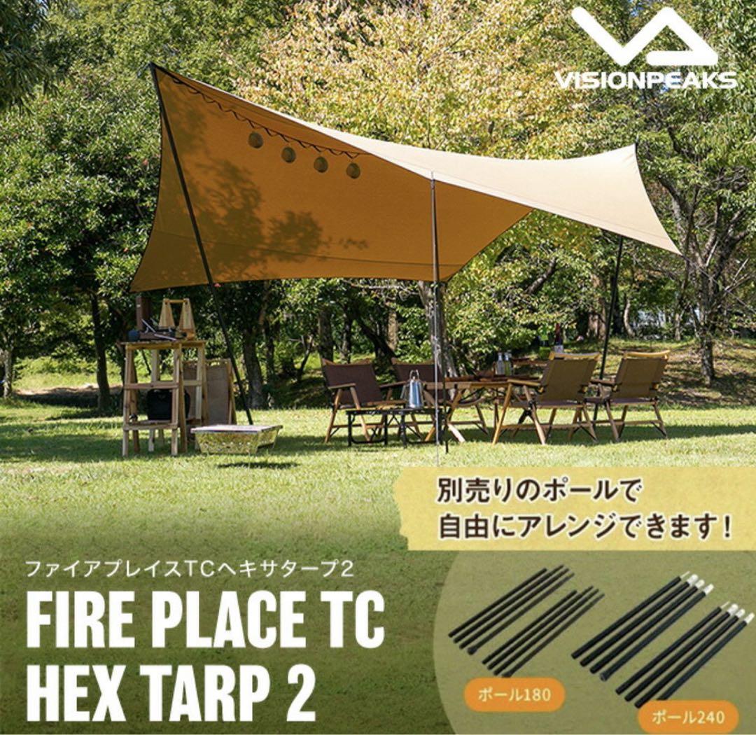 テント・タープ VISION PEAKS FIRE PLACE TC HEX TARP 2