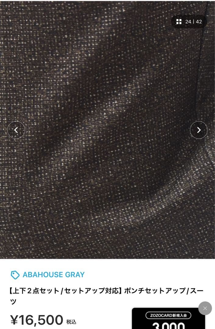 【上下2点セット/セットアップ対応】ポンチセットアップ/スーツ サイズ48 モカ