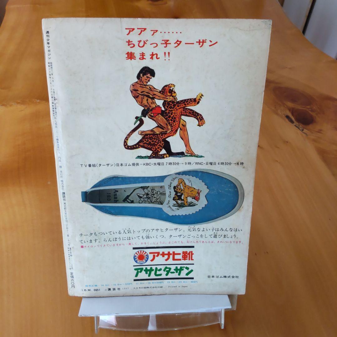 新連載 墓場の鬼太郎 水木しげる∕週刊少年マガジン1967年19号∕ウルトラマン
