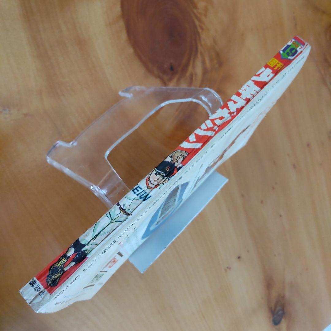 新連載 墓場の鬼太郎 水木しげる∕週刊少年マガジン1967年19号∕ウルトラマン