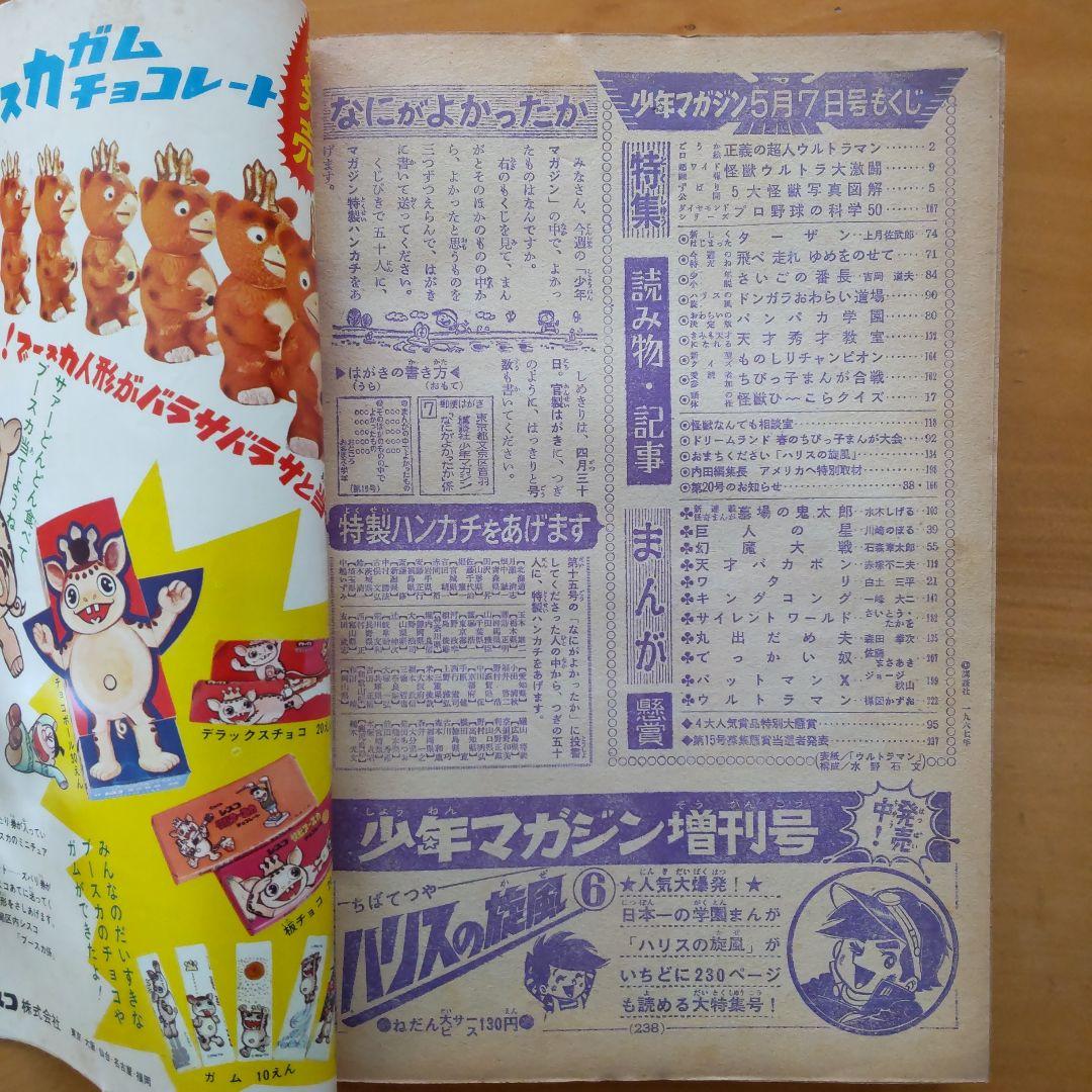 新連載 墓場の鬼太郎 水木しげる∕週刊少年マガジン1967年19号∕ウルトラマン