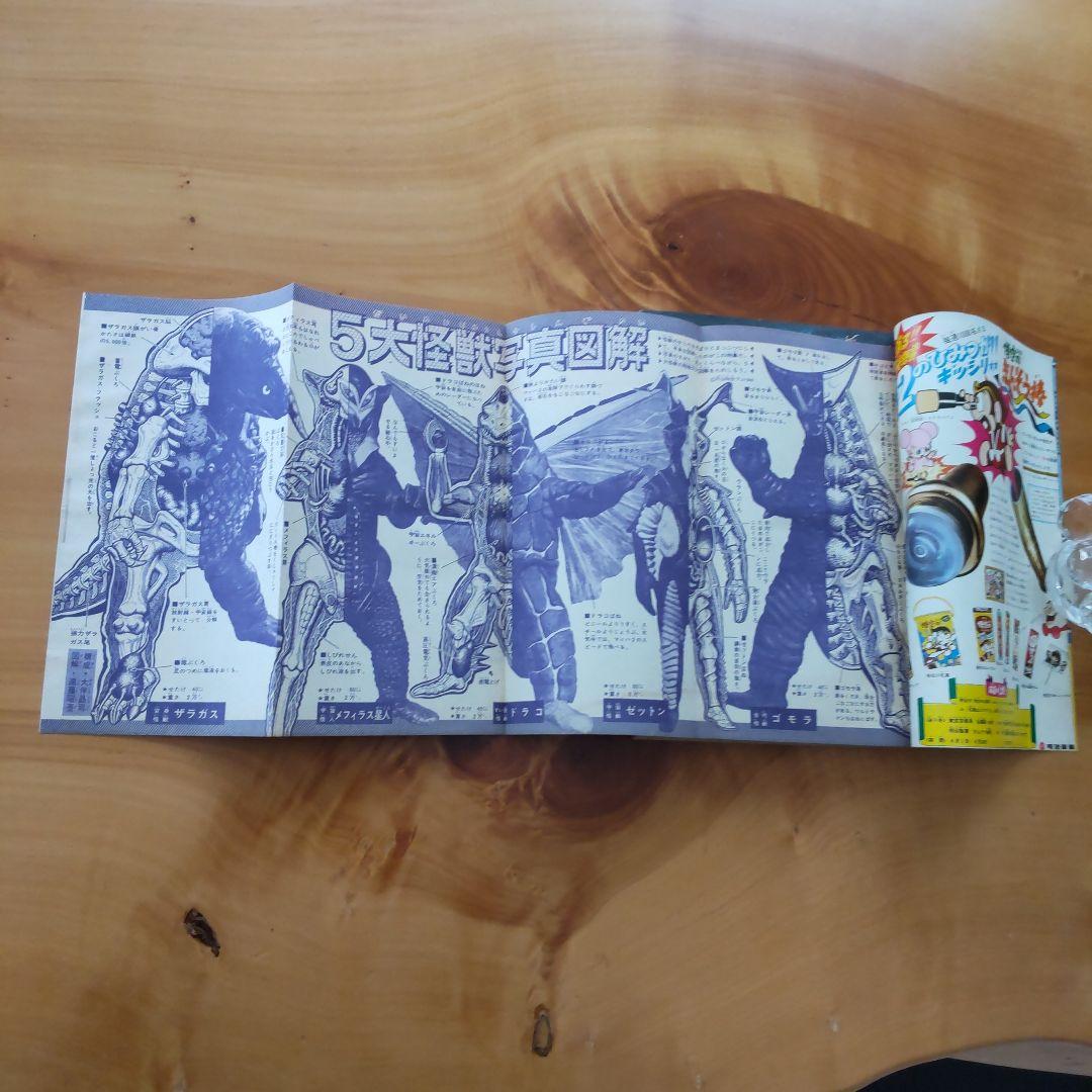 新連載 墓場の鬼太郎 水木しげる∕週刊少年マガジン1967年19号∕ウルトラマン