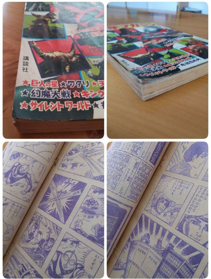 新連載 墓場の鬼太郎 水木しげる∕週刊少年マガジン1967年19号∕ウルトラマン