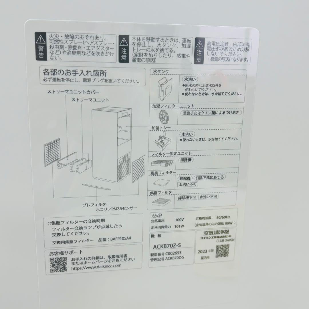 【未使用】DAIKIN 加湿空気清浄機 ACKB70Z-S 2023年製