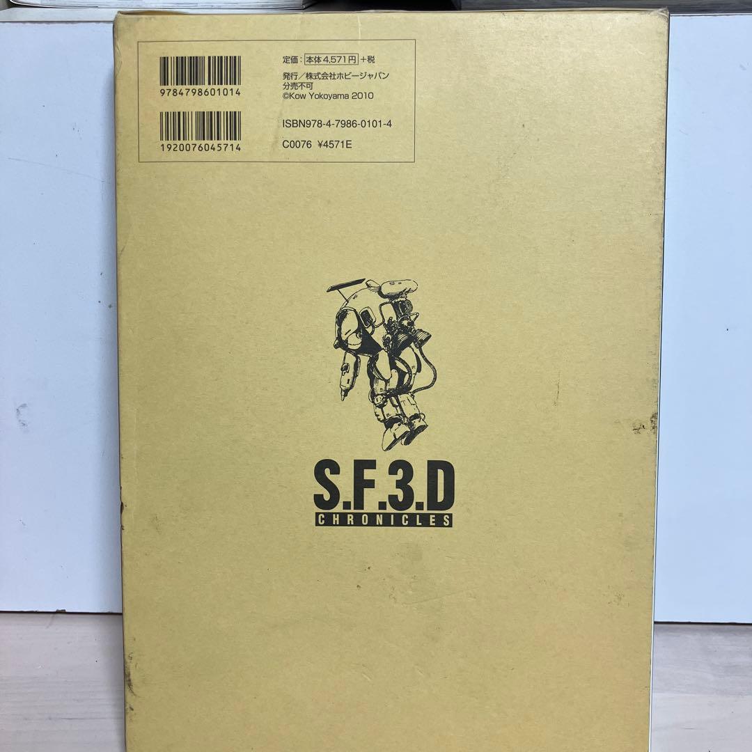 SF3Dクロニクルズ (1982.5→1984.7)