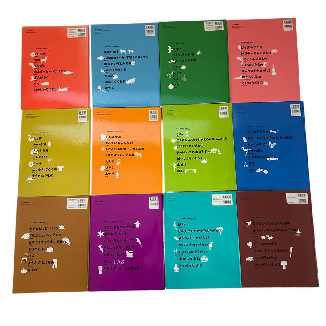 いきものづくし ものづくし 12冊セット　全巻別冊未開封　福音館書店