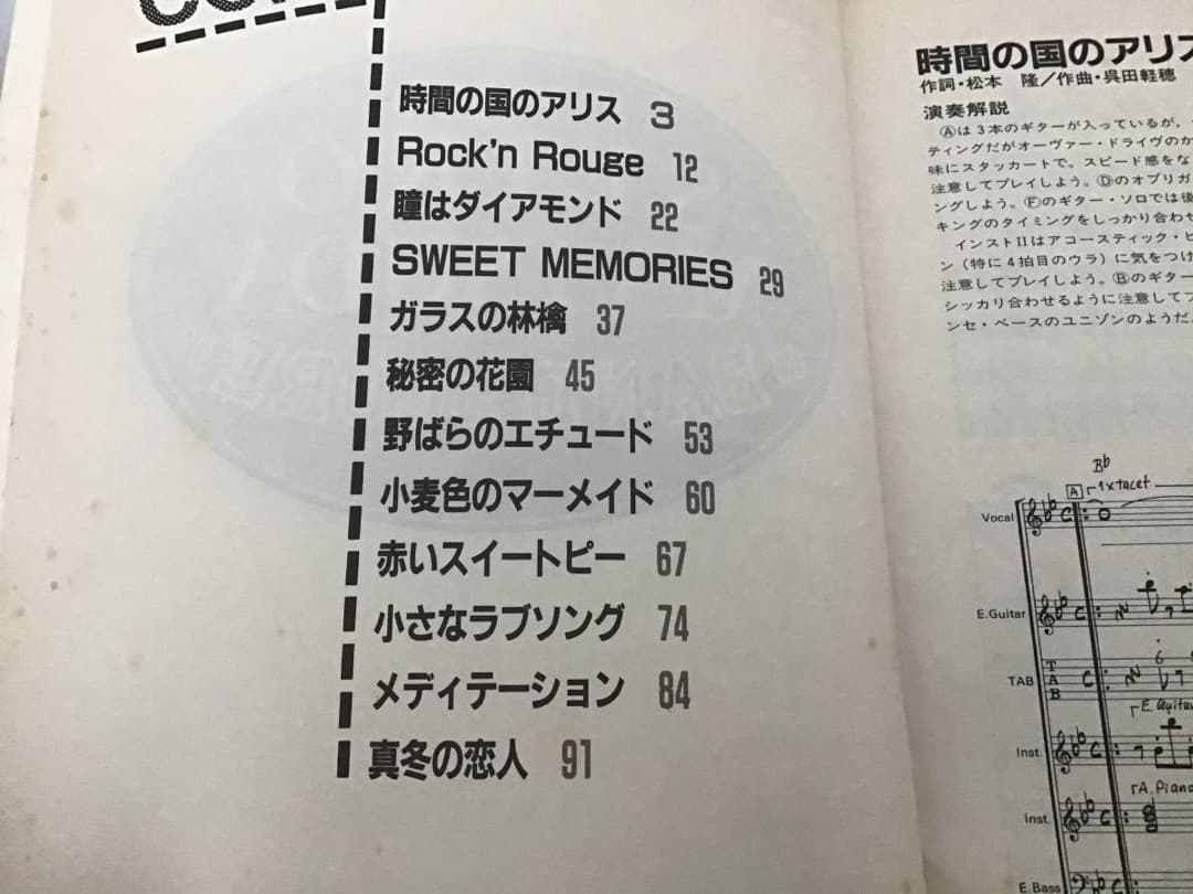 ★楽譜/松田聖子/ベストヒット/タブ譜/バンドスコア/全12曲