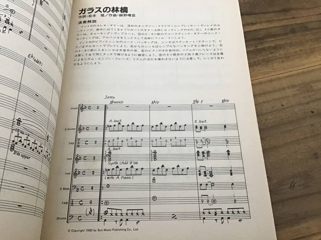 ★楽譜/松田聖子/ベストヒット/タブ譜/バンドスコア/全12曲