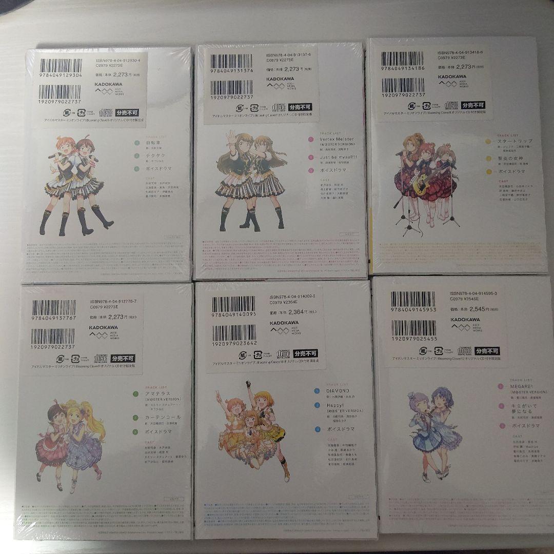 アイドルマスター ミリオンライブ! Blooming Clover　特装版　6冊