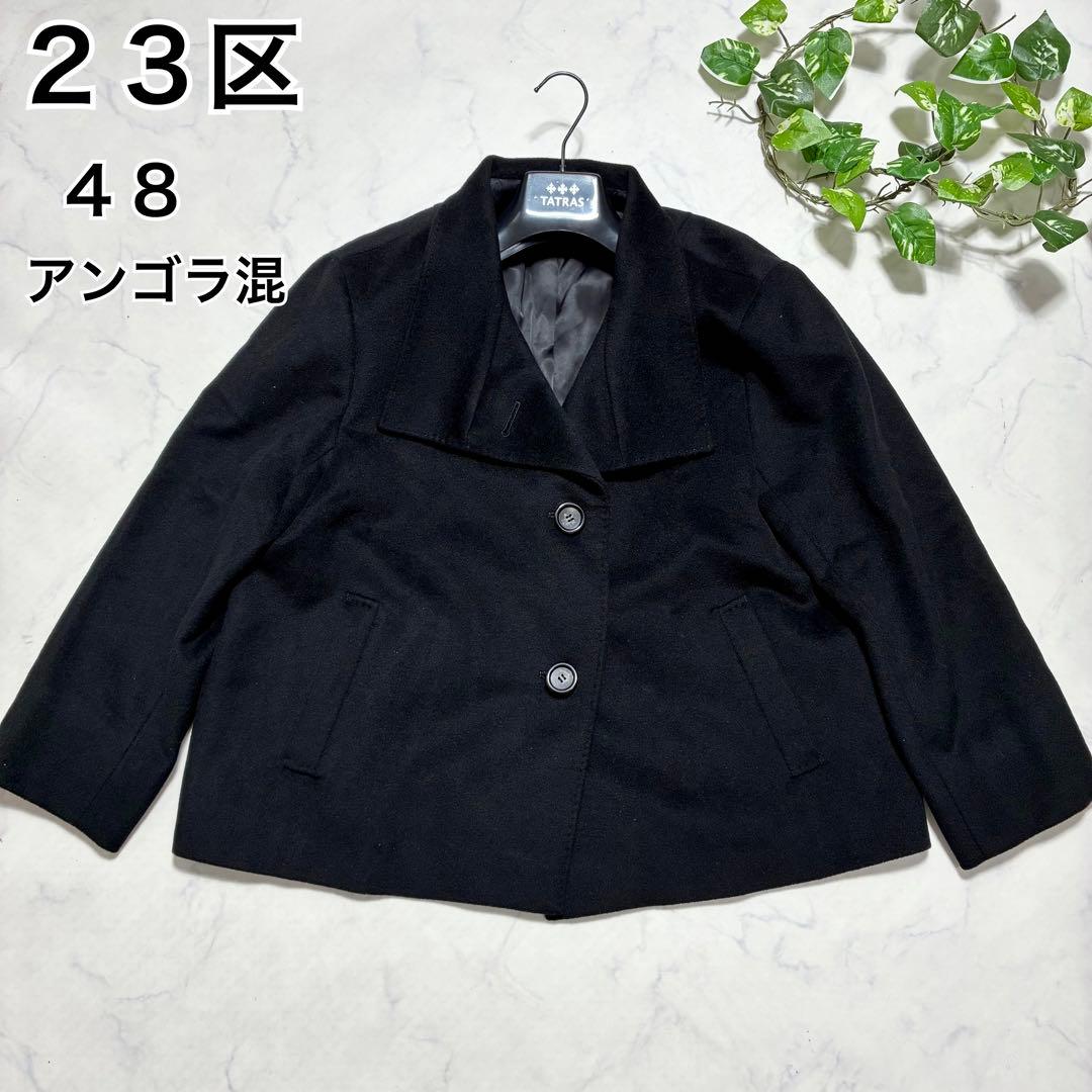 大きいサイズ✨23区 ポンチョ形 アンゴラ混 ショートコート 黒 48 3XL