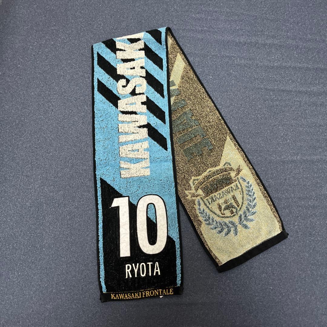 フロンターレ 大島僚太 10番 ユニフォーム タオル