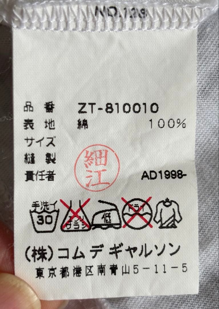 COMME des GARÇONS コムデギャルソンオムオム　2枚セット