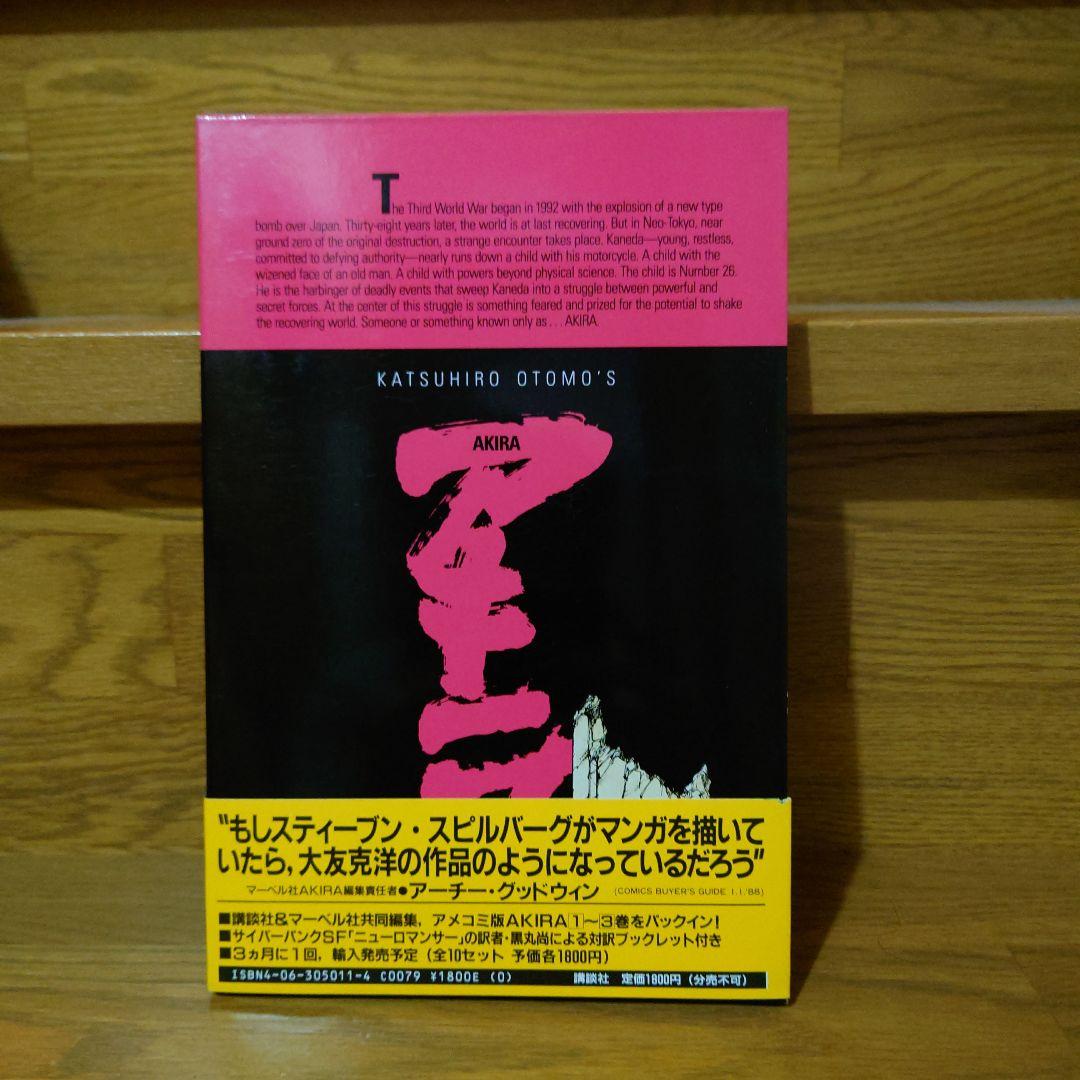 AKIRAオールカラー国際版　1〜5巻初版帯付きセット　大友克洋