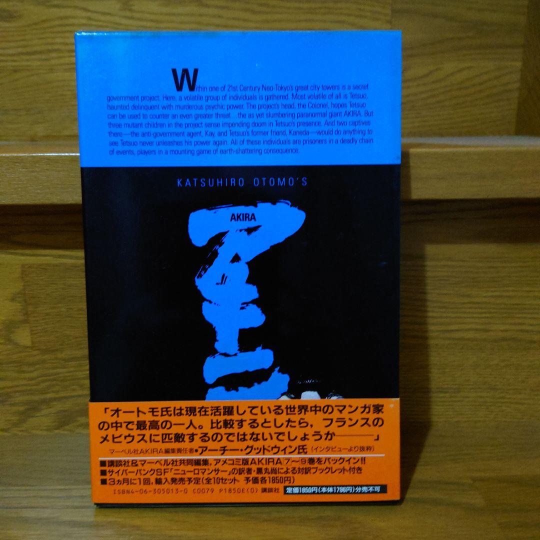AKIRAオールカラー国際版　1〜5巻初版帯付きセット　大友克洋