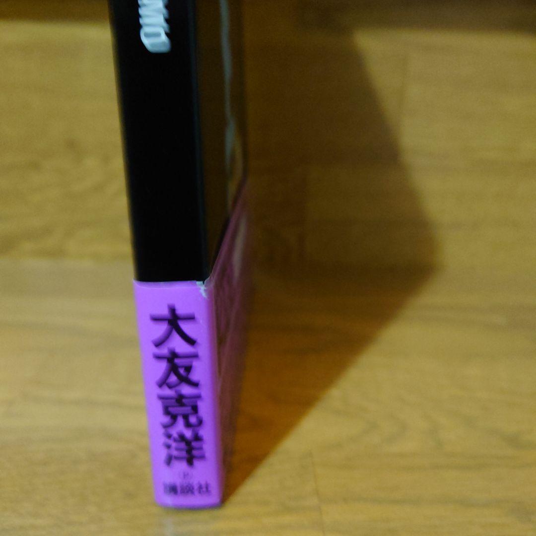 AKIRAオールカラー国際版　1〜5巻初版帯付きセット　大友克洋