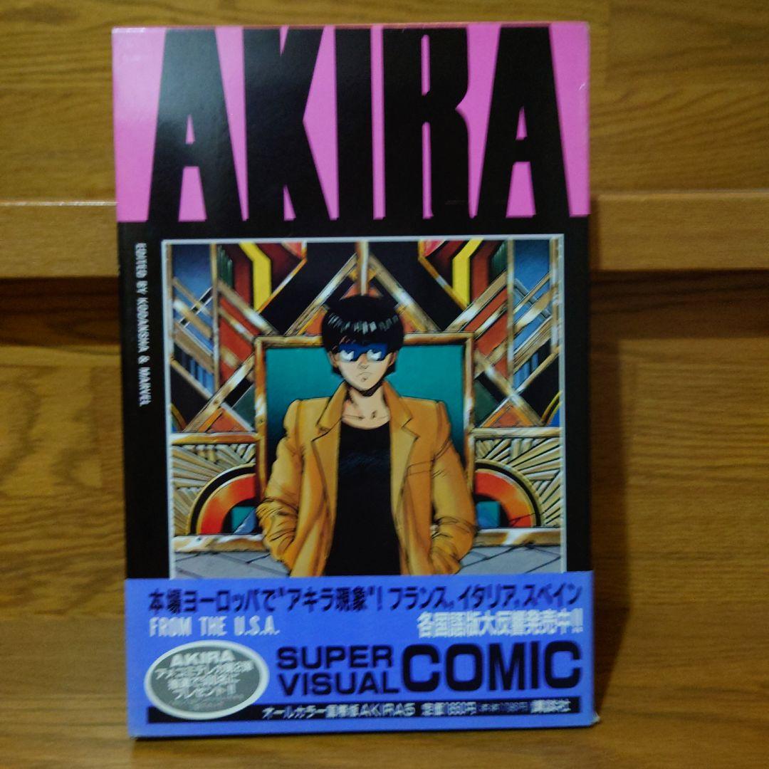 AKIRAオールカラー国際版　1〜5巻初版帯付きセット　大友克洋