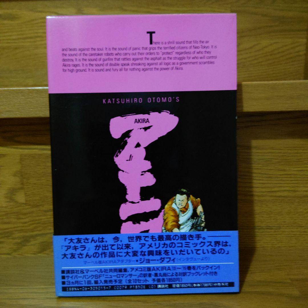 AKIRAオールカラー国際版　1〜5巻初版帯付きセット　大友克洋