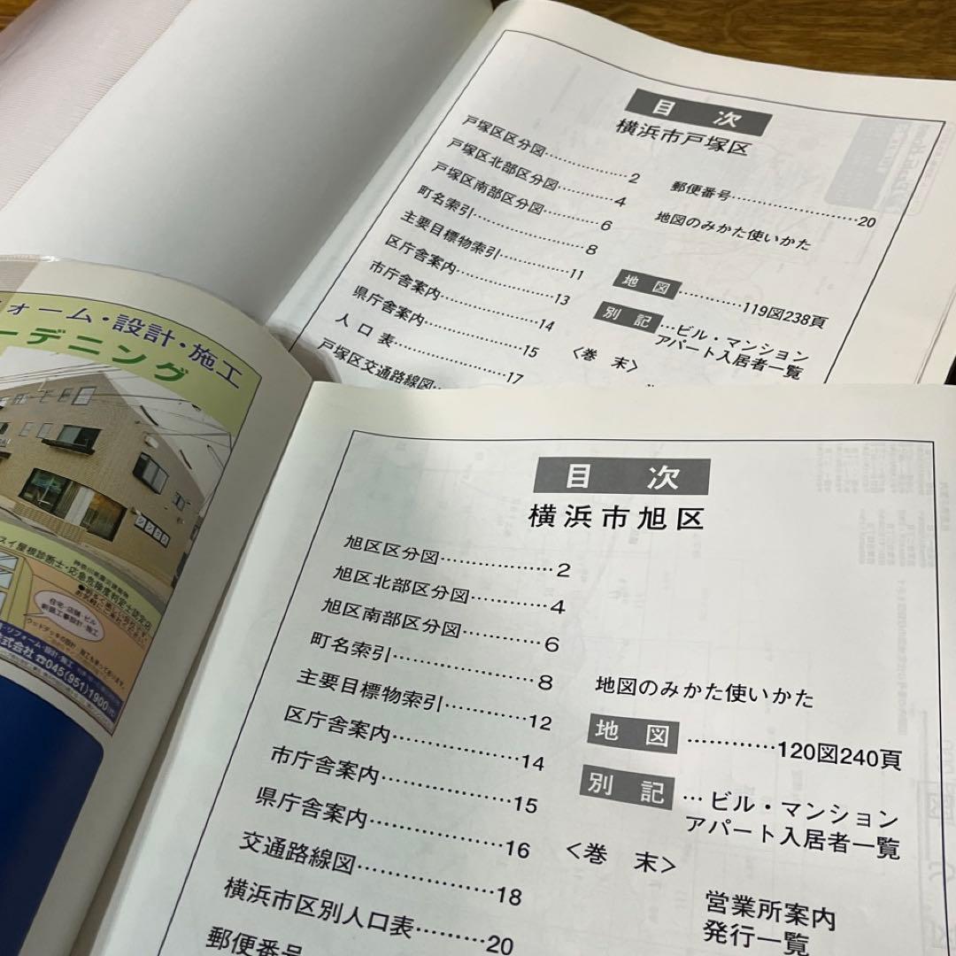 【ゼンリン住宅地図2000】横浜市6区★磯子/戸塚/港南/旭/泉/保土ヶ谷区