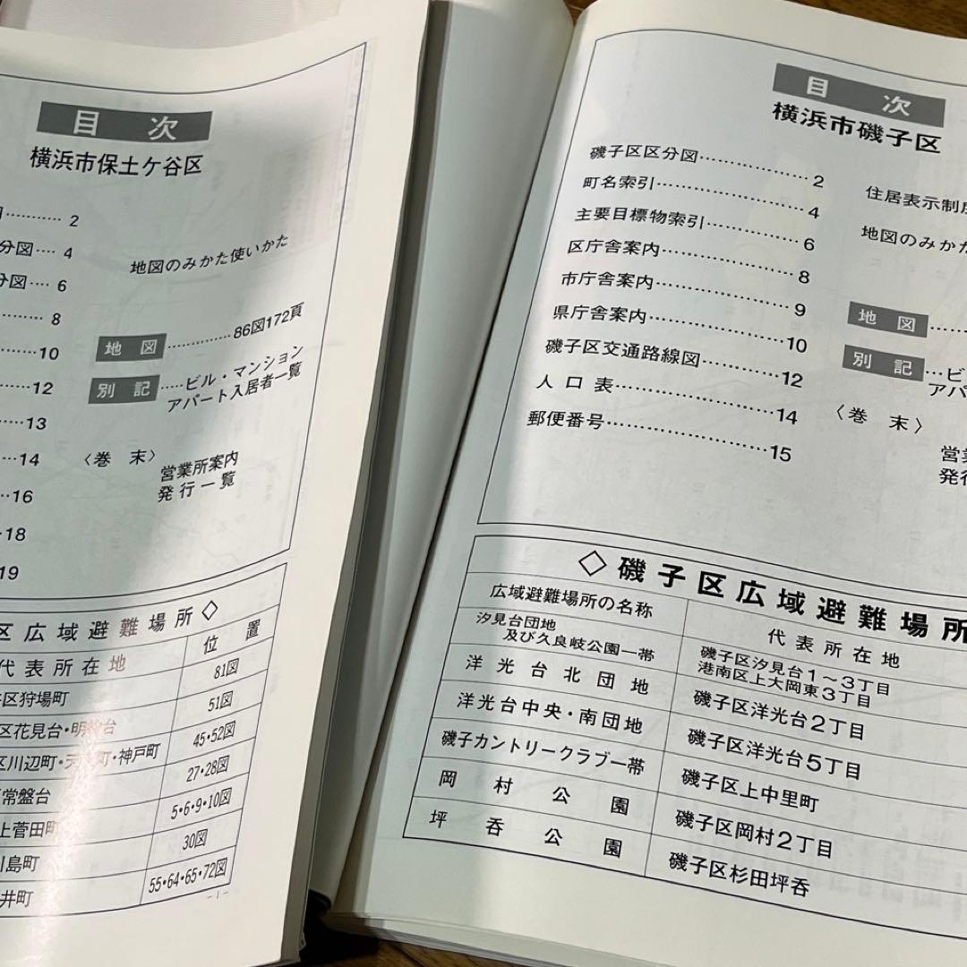 【ゼンリン住宅地図2000】横浜市6区★磯子/戸塚/港南/旭/泉/保土ヶ谷区