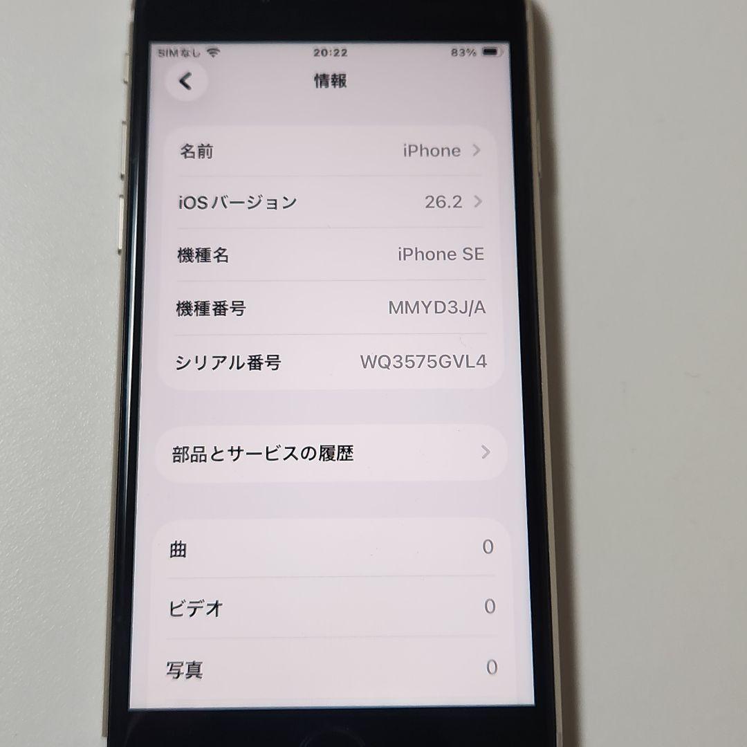 iPhone SE 第3世代 64GB SIMフリー　外装新品