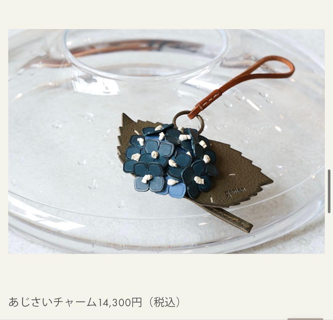 ゲンテンgenten あじさいチャーム