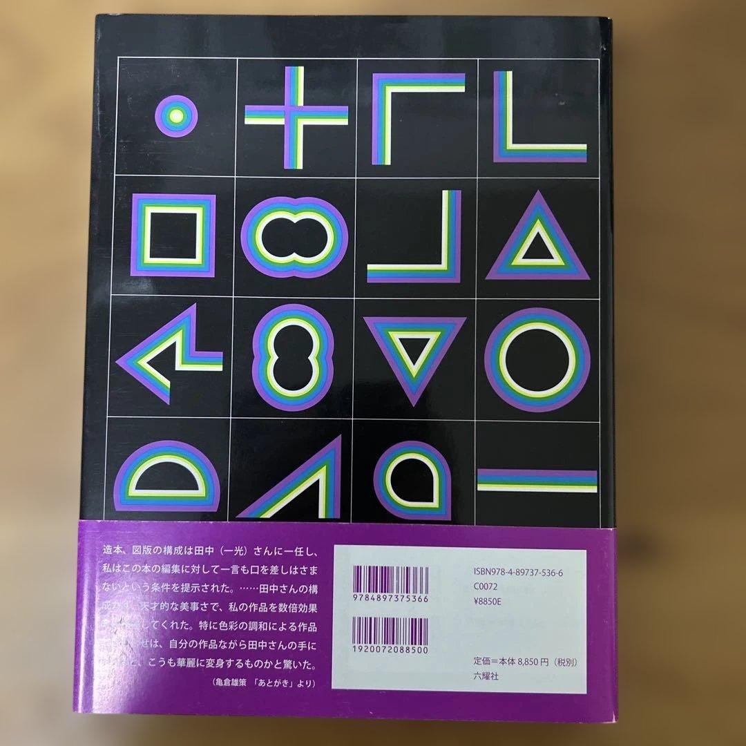 亀倉雄策のデザイン　新装版