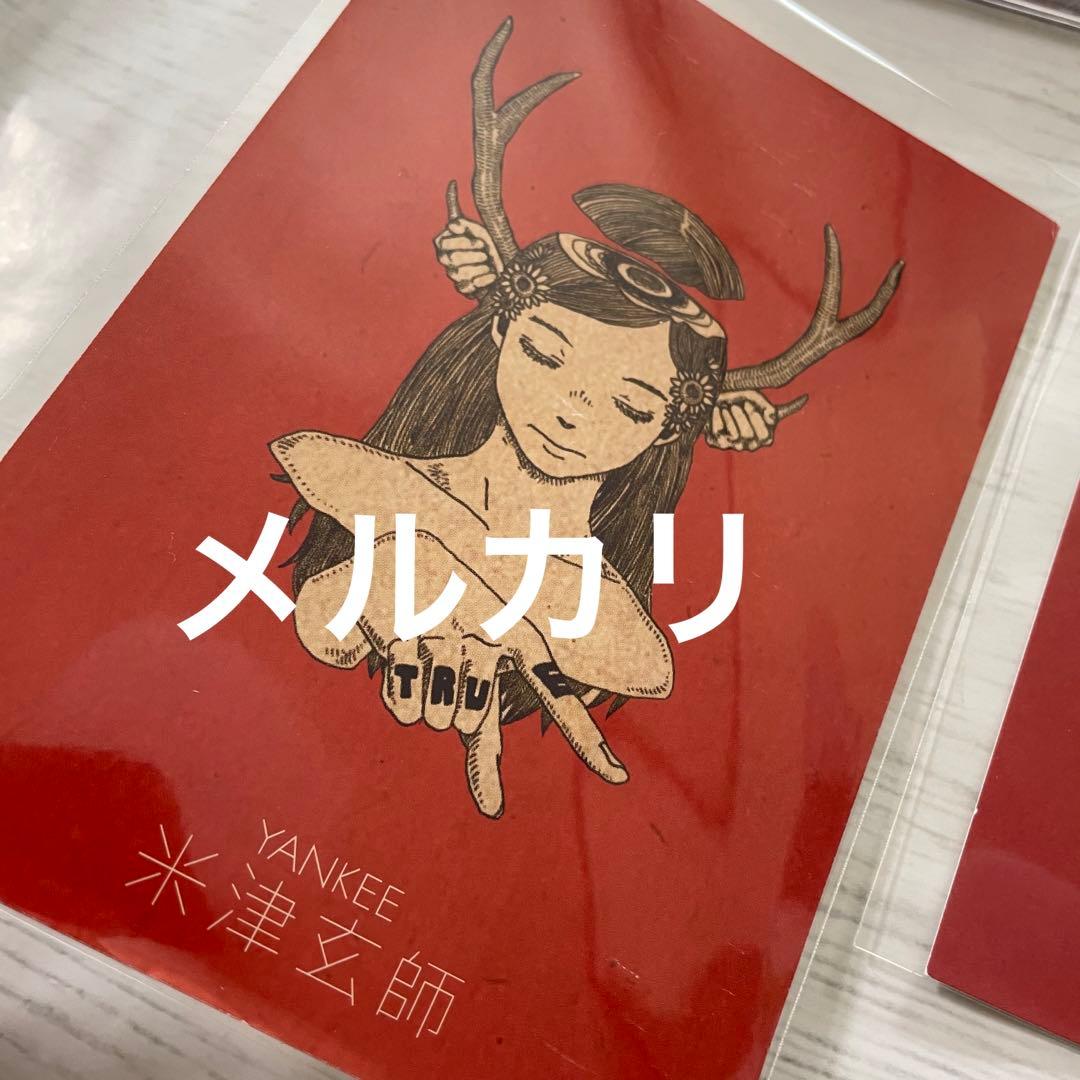 【新品未開封】米津玄師　Yankee 映像盤　初回限定・特典　ポストカード　3種