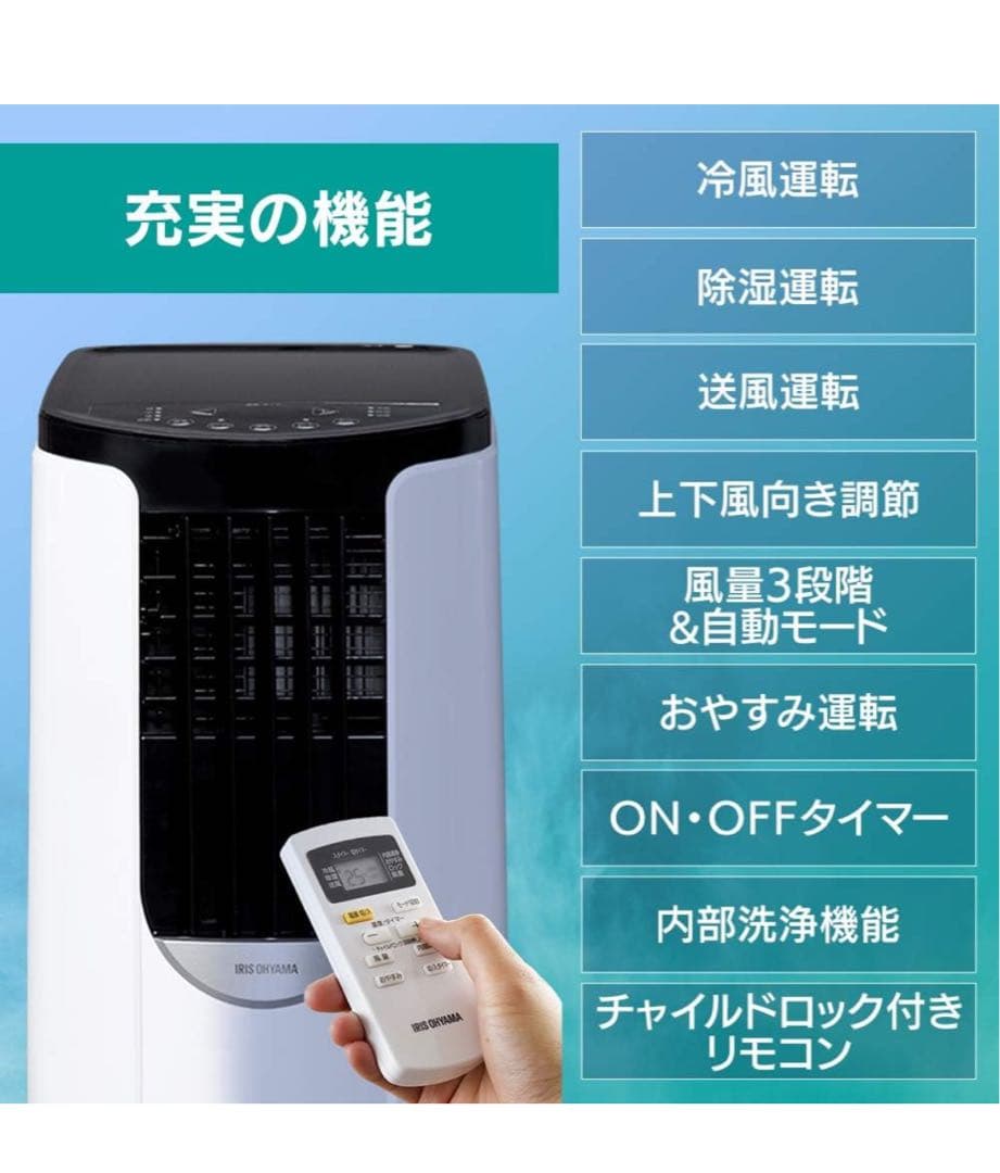 【設置工事不要】アイリスオーヤマ ポータブルクーラー 冷房専用 業務用