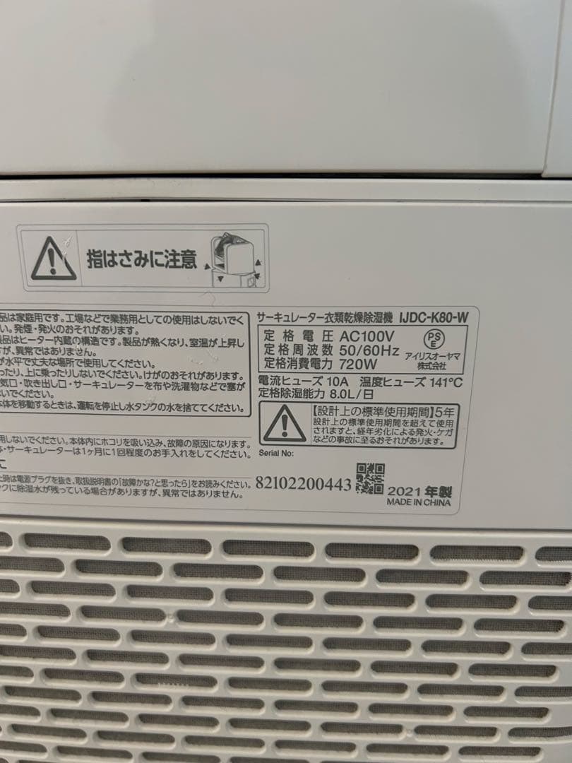 ラスト1日限定価格　IRIS OHYAMA 衣類乾燥除湿機 IJDC-K80-W