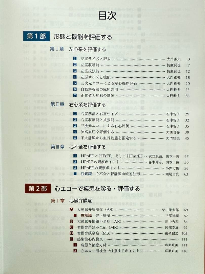 実践に活きる 臨床心エコー図法