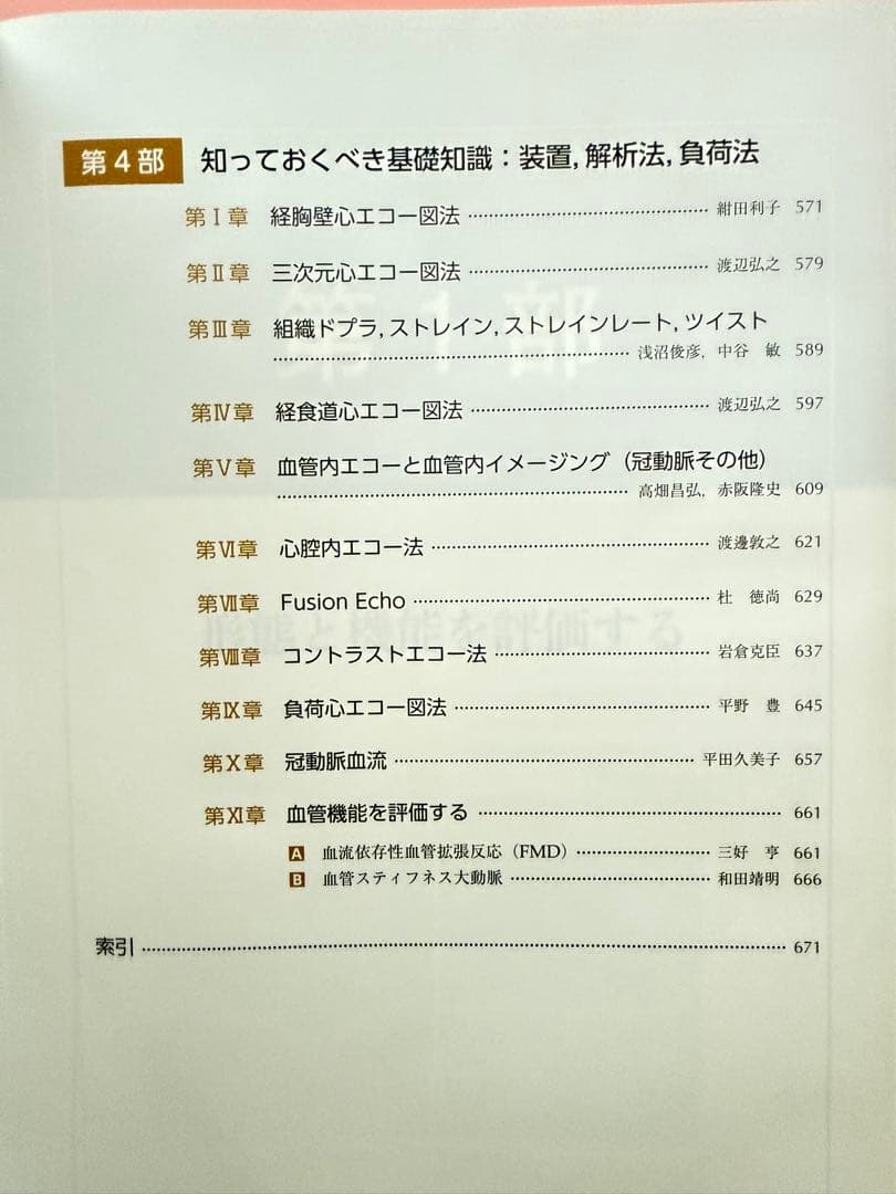 実践に活きる 臨床心エコー図法