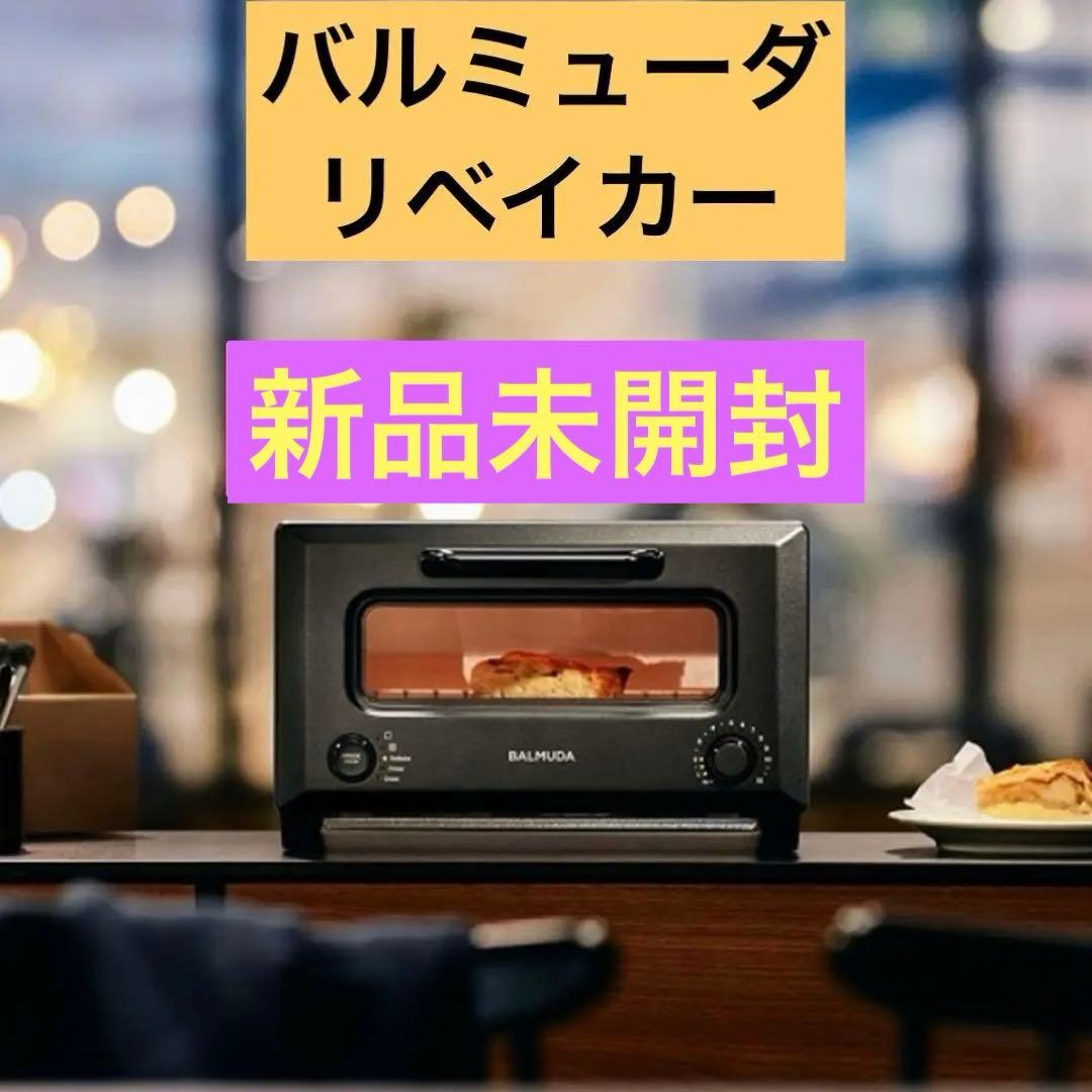 【新品・未使用】ReBaker KTT01JP-BK　バルミューダ　リベイカー