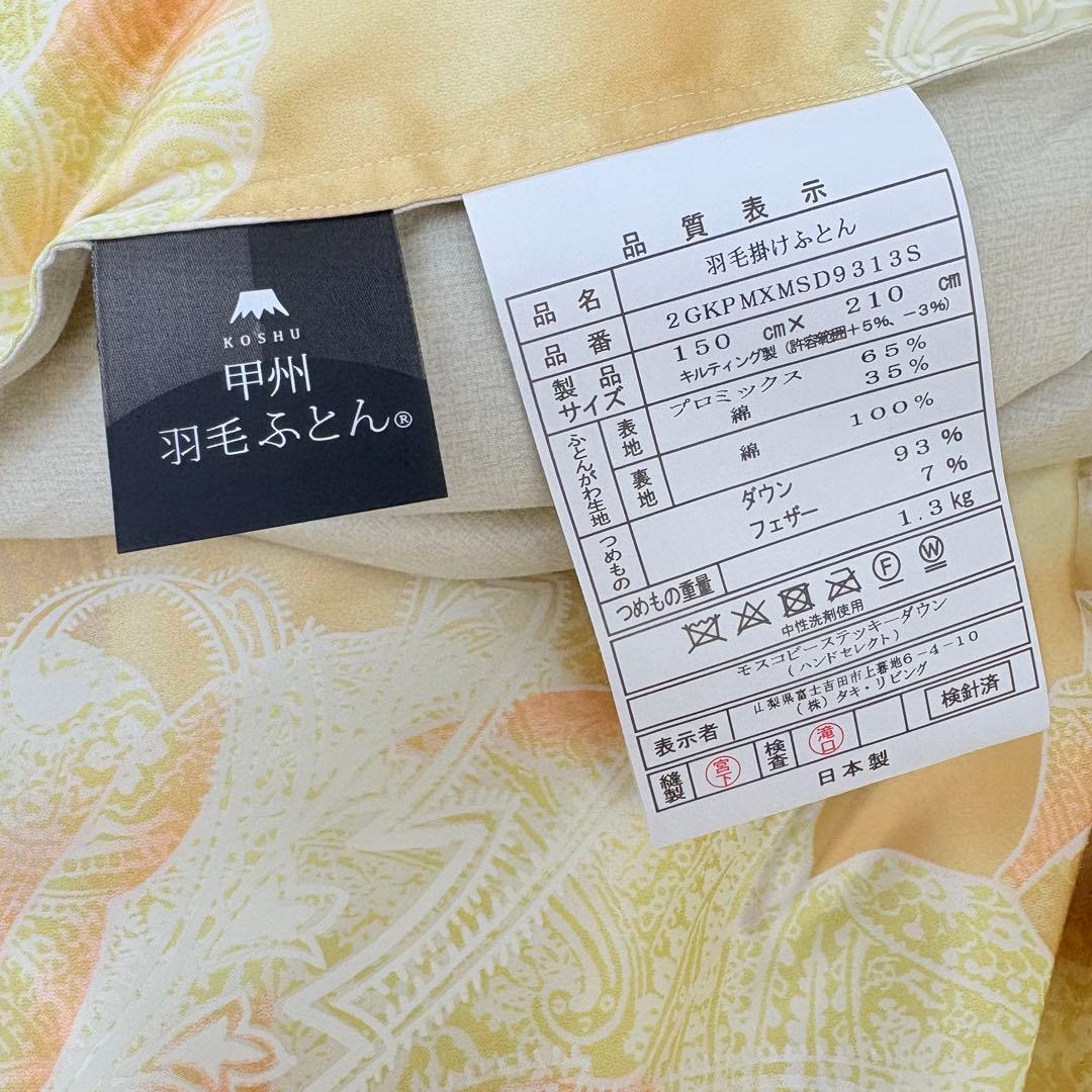 羽毛布団 シングル スティッキーダウン 400dp ロイヤルゴールド 日本製