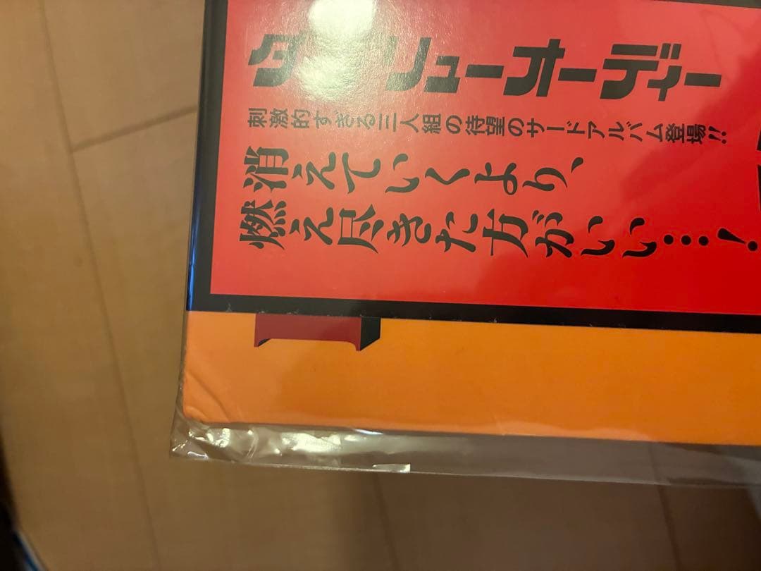 w.o.d. アナログ二枚　角折れあり