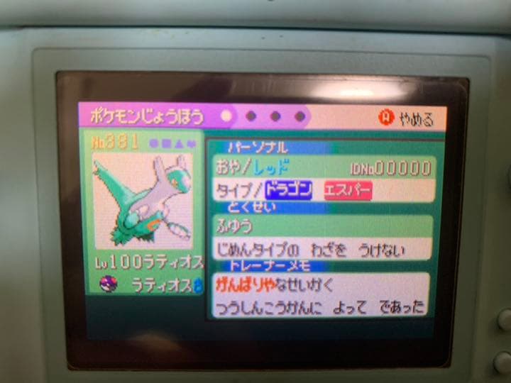 ポケットモンスター エメラルド