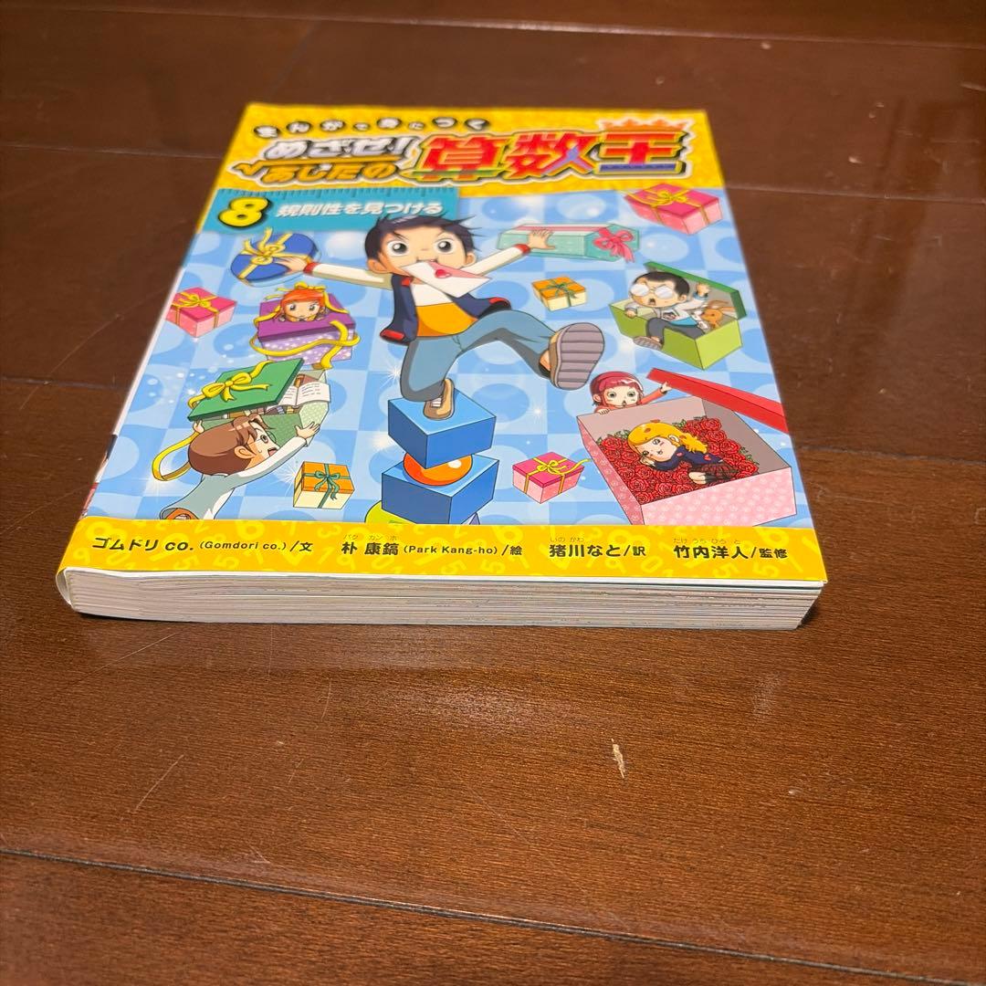 まんがで身につく　めざせあしたの算数王　全10巻セット