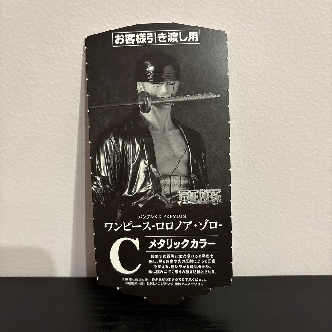 バンプレくじ PREMIUM ロロノア・ゾロ　C賞　ONE PIECE