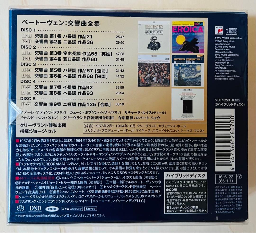 未開封新品 ジョージ・セル：ベートーヴェン／交響曲全集