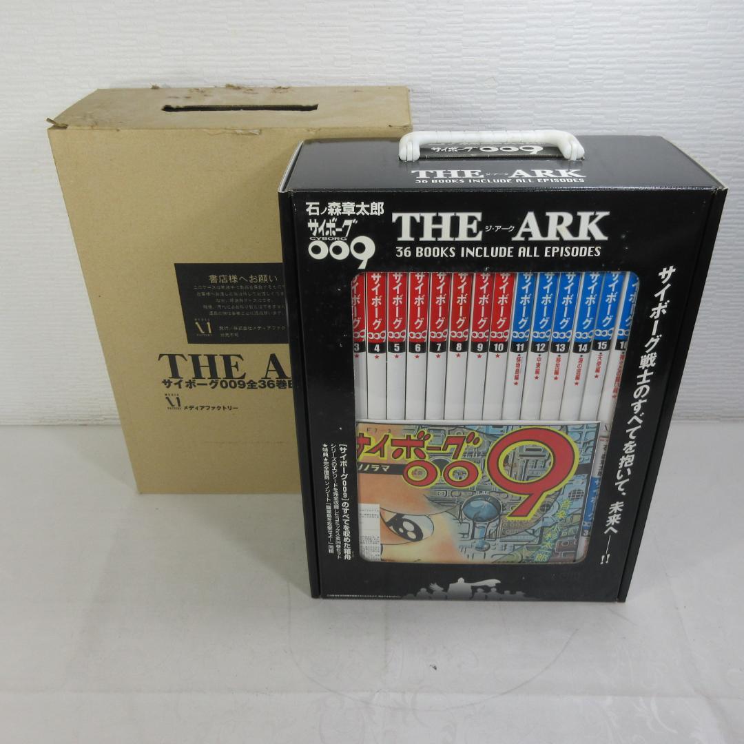 0211Y サイボーグ009 THE ARK 全36巻BOXセット MFC版