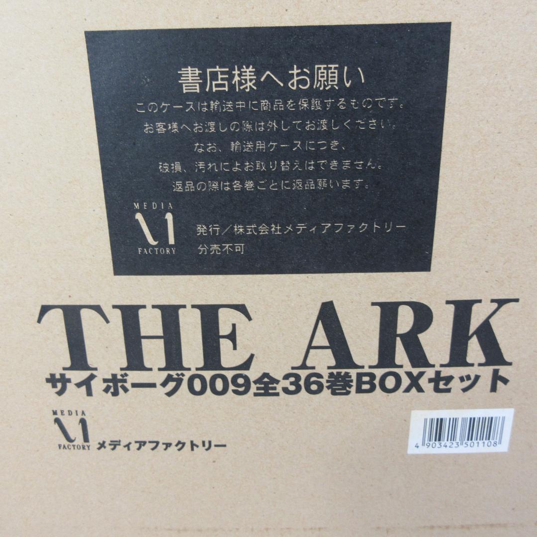 0211Y サイボーグ009 THE ARK 全36巻BOXセット MFC版