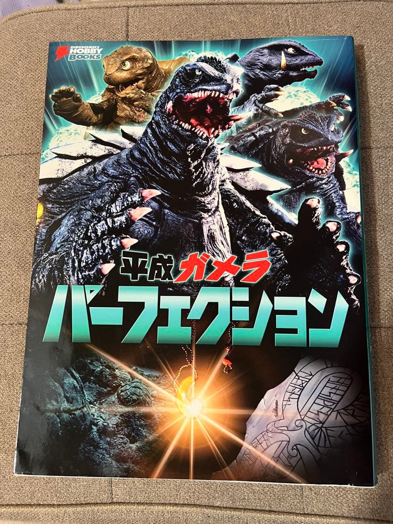 平成ガメラ パーフェクション