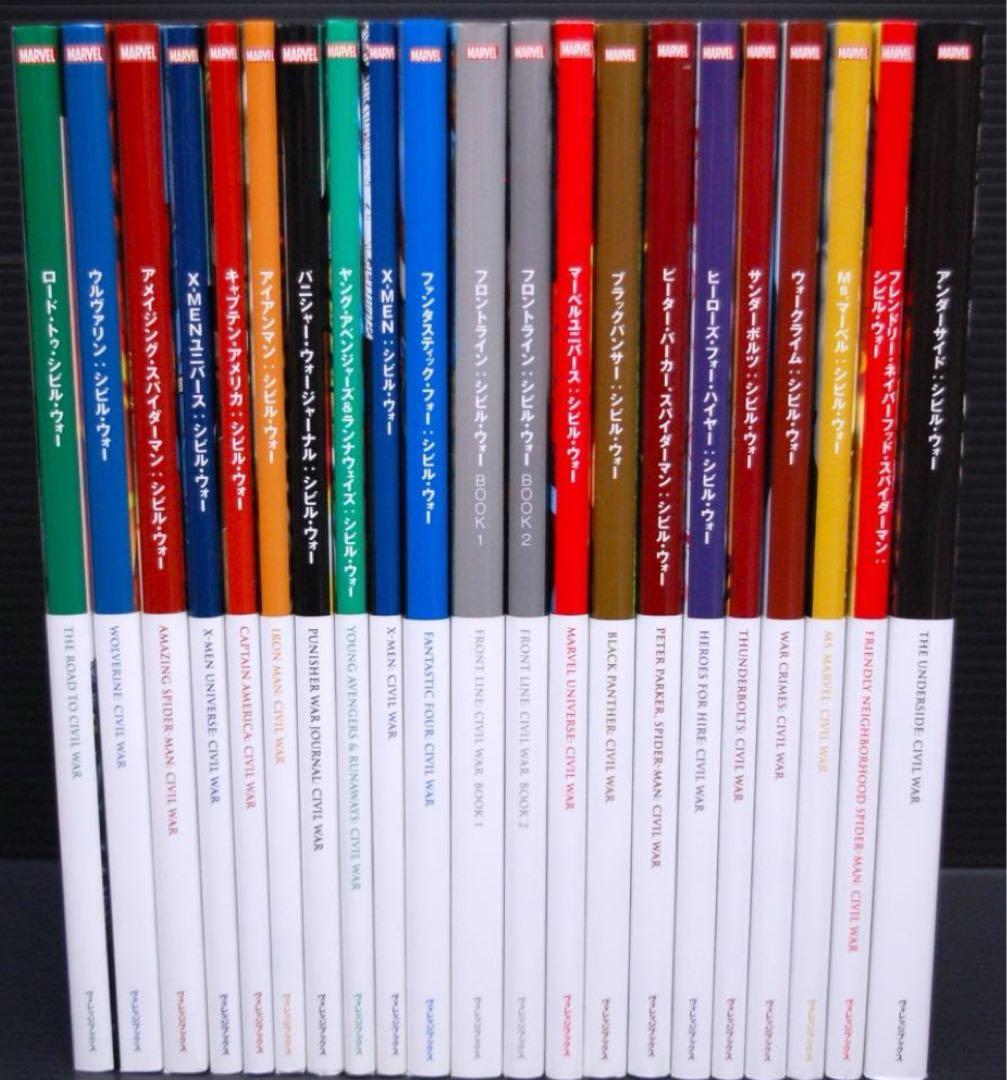【絶版アメコミ】 シビル・ウォー 全巻セット
